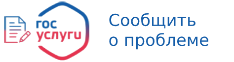 Сообщить о проблеме!