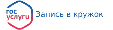Запись в кружок!