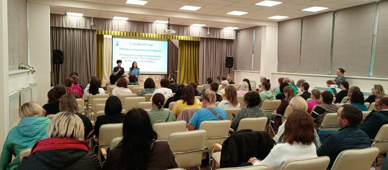Общешкольное родительское собрание «Особенности учебно-воспитательного процесса в 2025-2026 учебном году. Безопасность несовершеннолетних: профилактика детского травматизма».