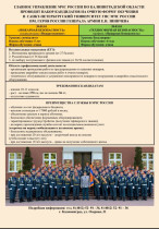 МЧС России.